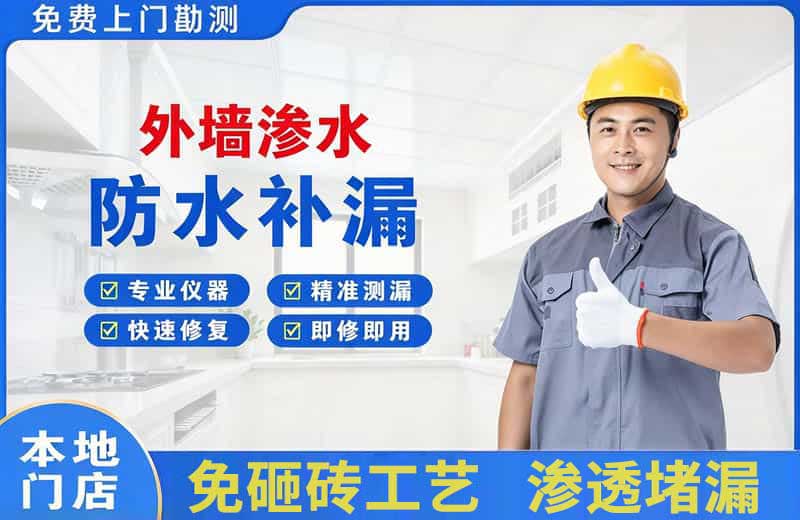 信宜外墙渗水维修