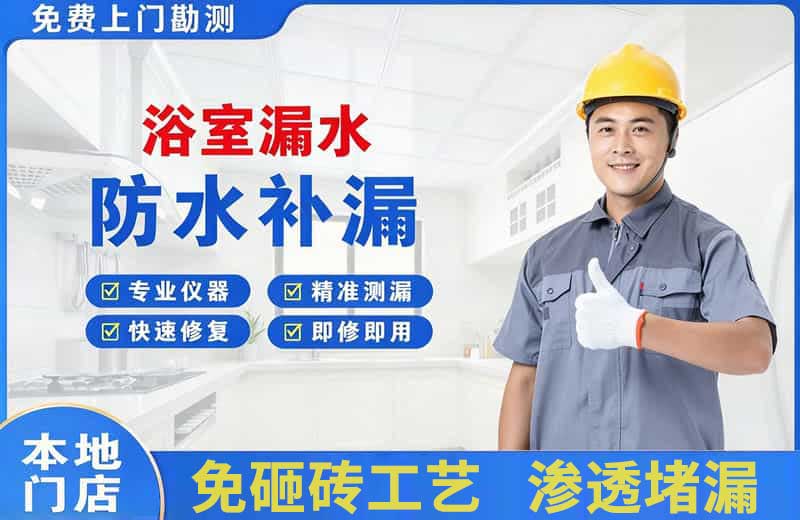 信宜浴室漏水维修