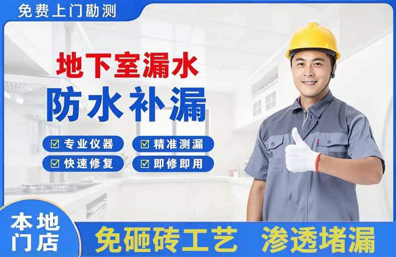 信宜地下室漏水维修